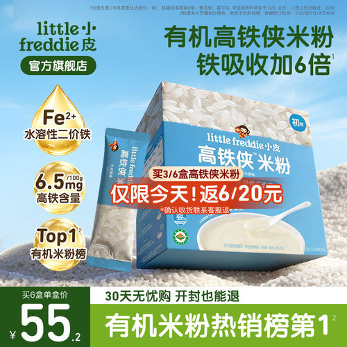 有机认证 配料表干净 维C+铁+有机益生元