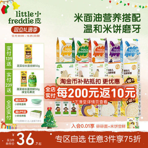 小皮有机米粉核桃油面条米饼任选