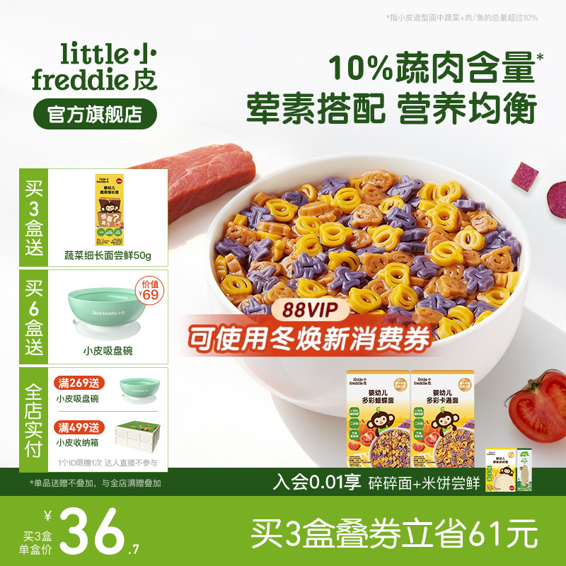 小皮蝴蝶面造型面牛肉鳕鱼猪肝宝宝面条高铁婴儿婴儿无添加辅食