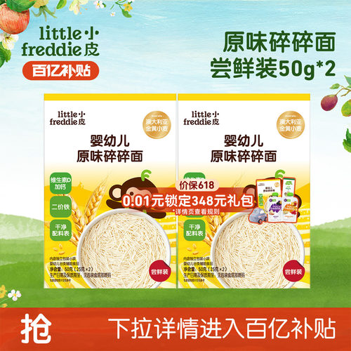 小皮宝宝细软碎碎面试吃*2盒