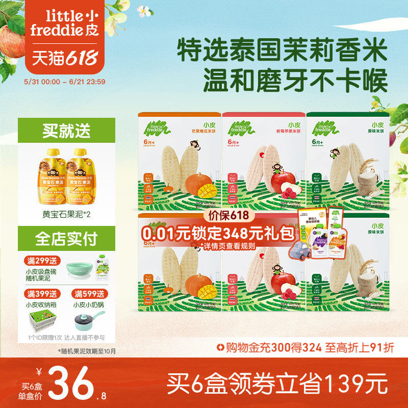 小皮宝宝磨牙零食套餐饼干米饼