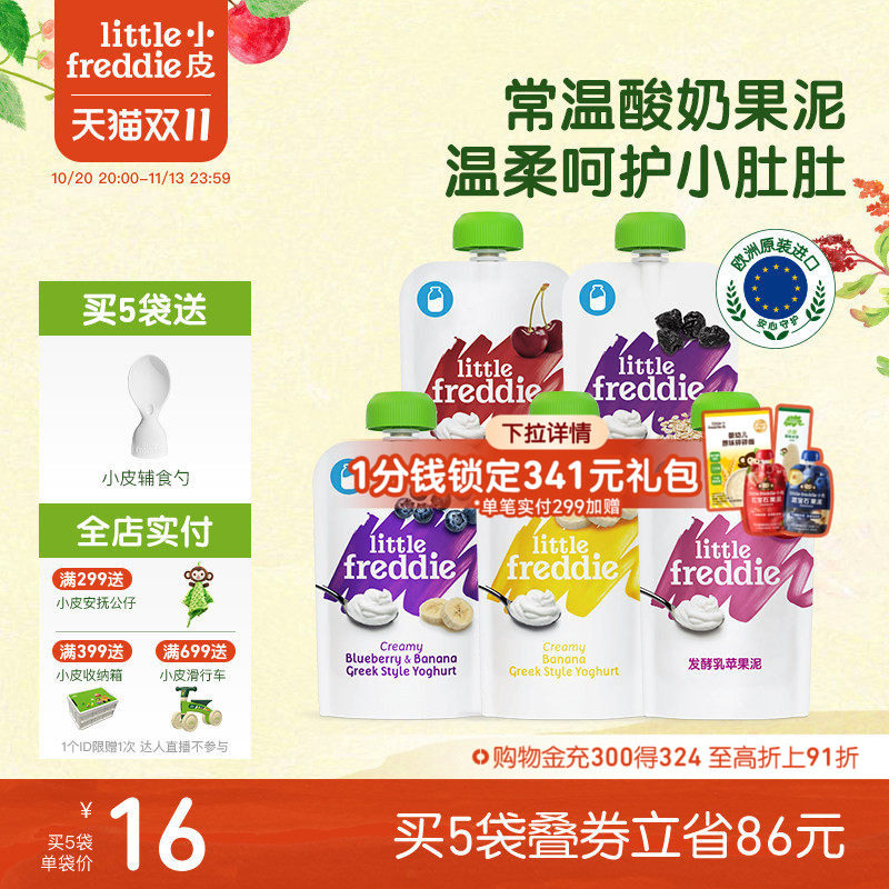 小皮酸奶原装进口多口味酸奶水果泥常温无添加糖盐吸吸袋零食营养