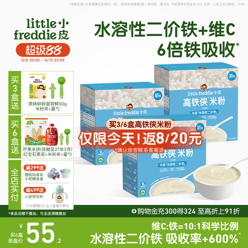 小皮高铁侠米粉婴幼儿初添有机高铁米粉婴儿宝宝辅食营养米糊6月