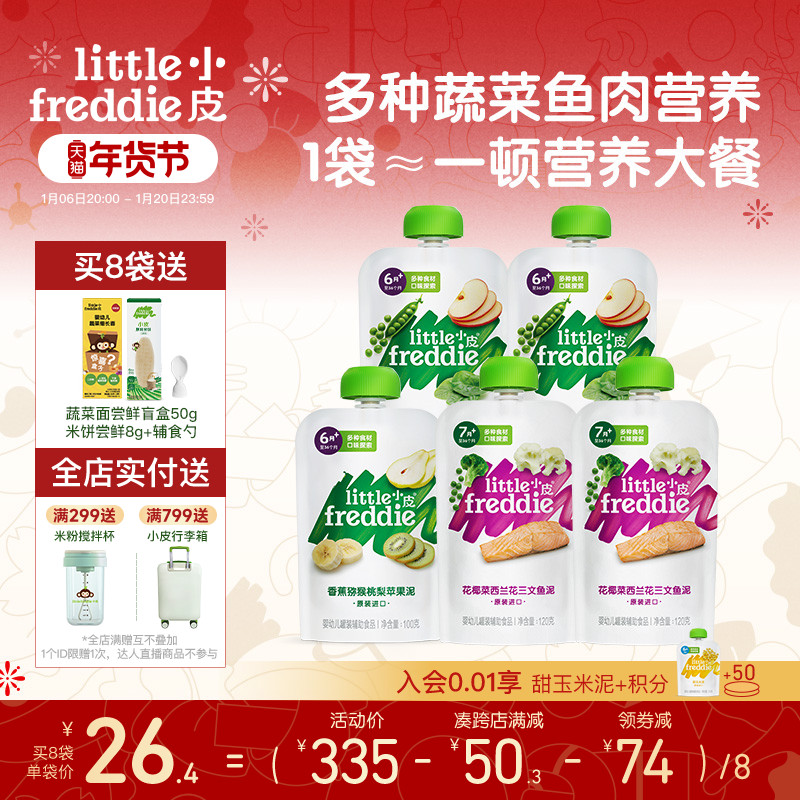 小皮欧洲原装进口果蔬菜三文鱼泥 宝宝辅食婴幼儿肉泥无添加糖盐
