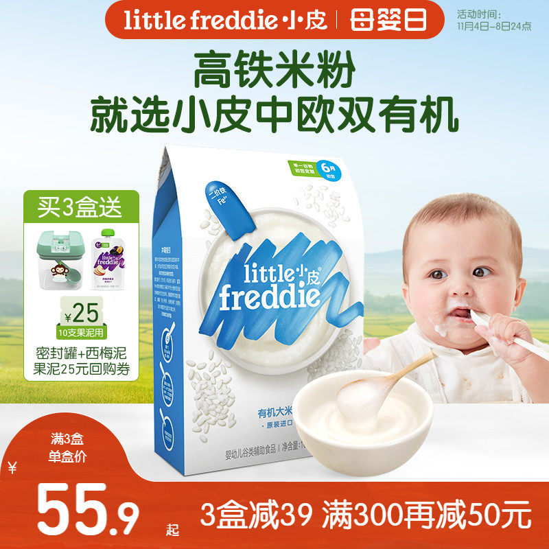小皮官方旗舰店高铁米粉婴儿有机原味初尝营养宝宝辅食米糊6个月怎么样,好用不?