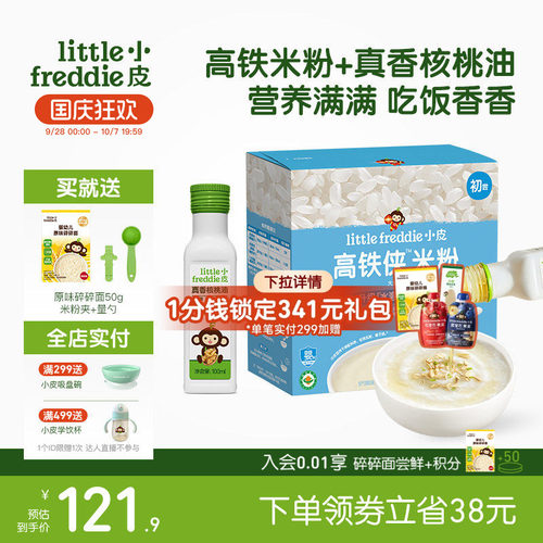 小皮高铁有机米粉搭配初榨核桃油