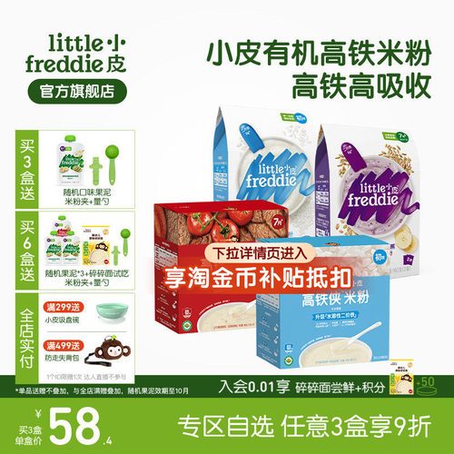 小皮米粉有机高铁宝宝米粉