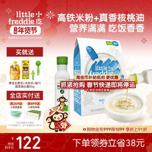 小皮婴儿高铁有机米粉低敏初添原味宝宝辅食佐餐搭配核桃油100ml