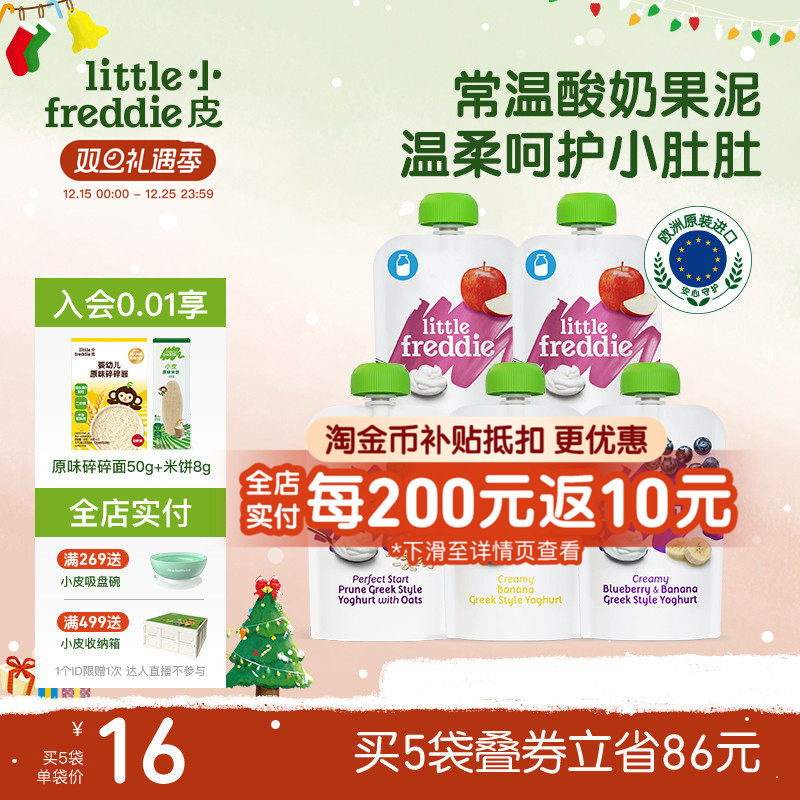 小皮酸奶原装进口多口味儿童酸奶水果泥零食常温无添加糖盐吸吸袋