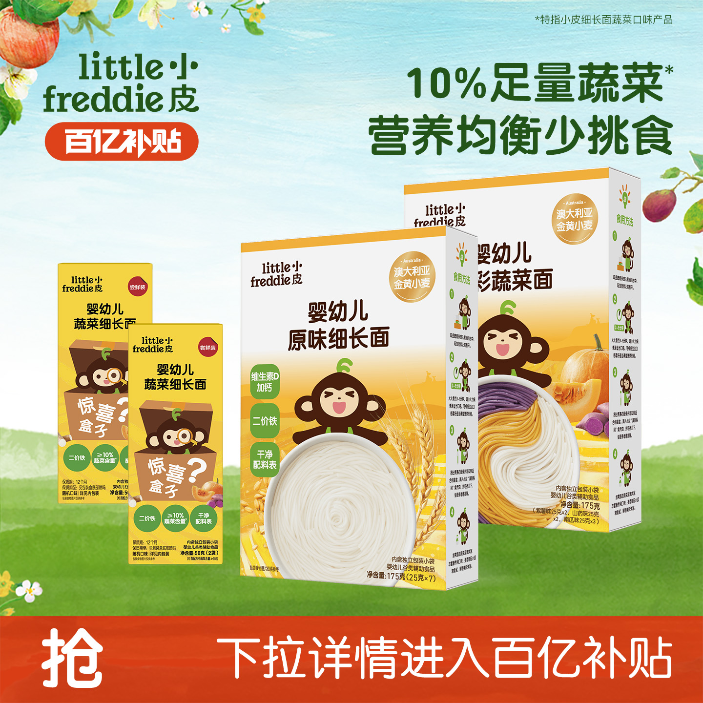 【百补】小皮宝宝面条高铁婴儿长直面碎碎面蝴蝶面无添加辅食