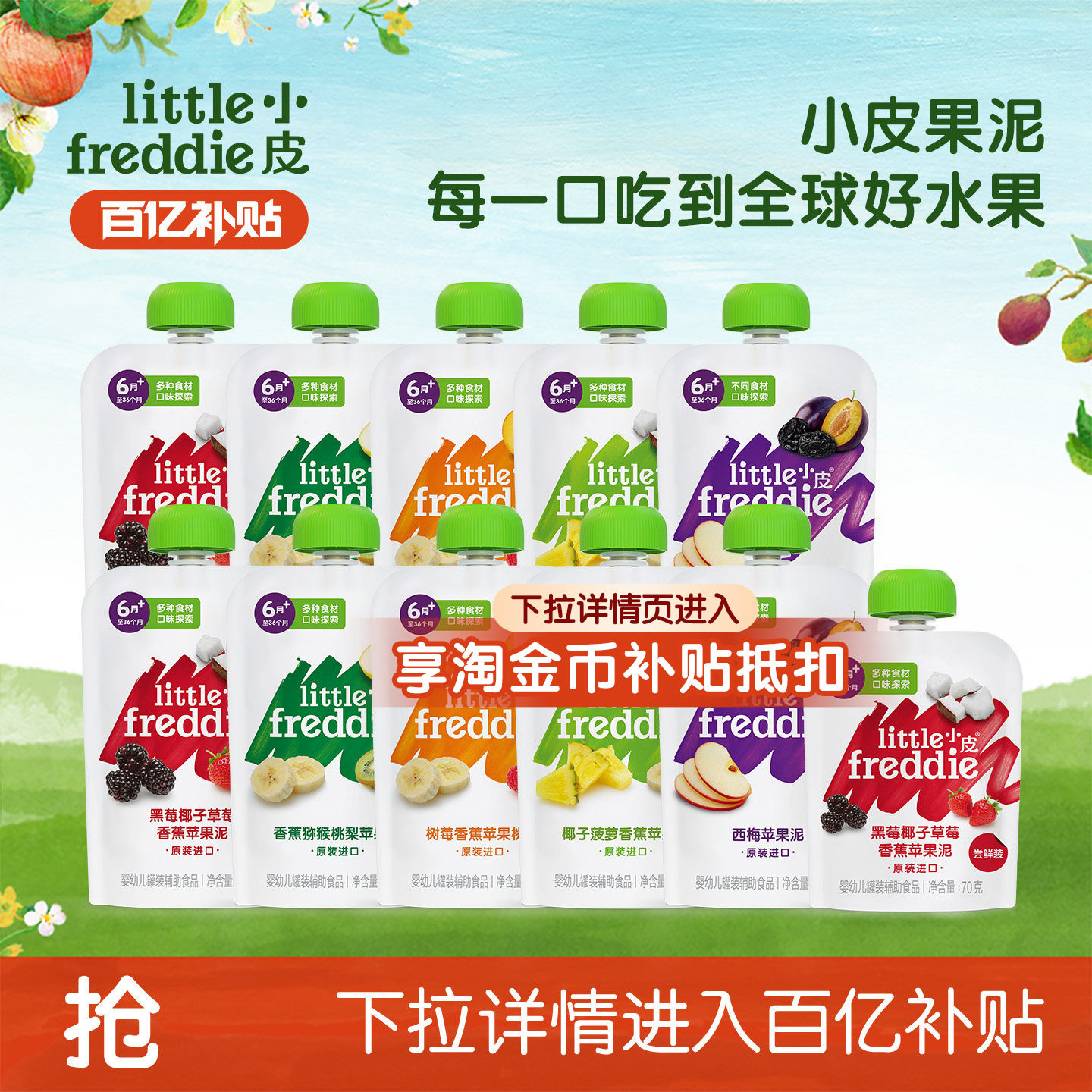 【百补】小皮果泥婴幼儿无添加盐糖缤纷水果泥西梅泥宝宝辅食泥