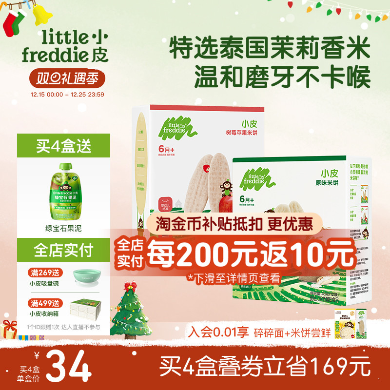 小皮进口婴幼儿米饼2盒磨牙棒饼干宝宝零食无添加糖原味6个月辅食