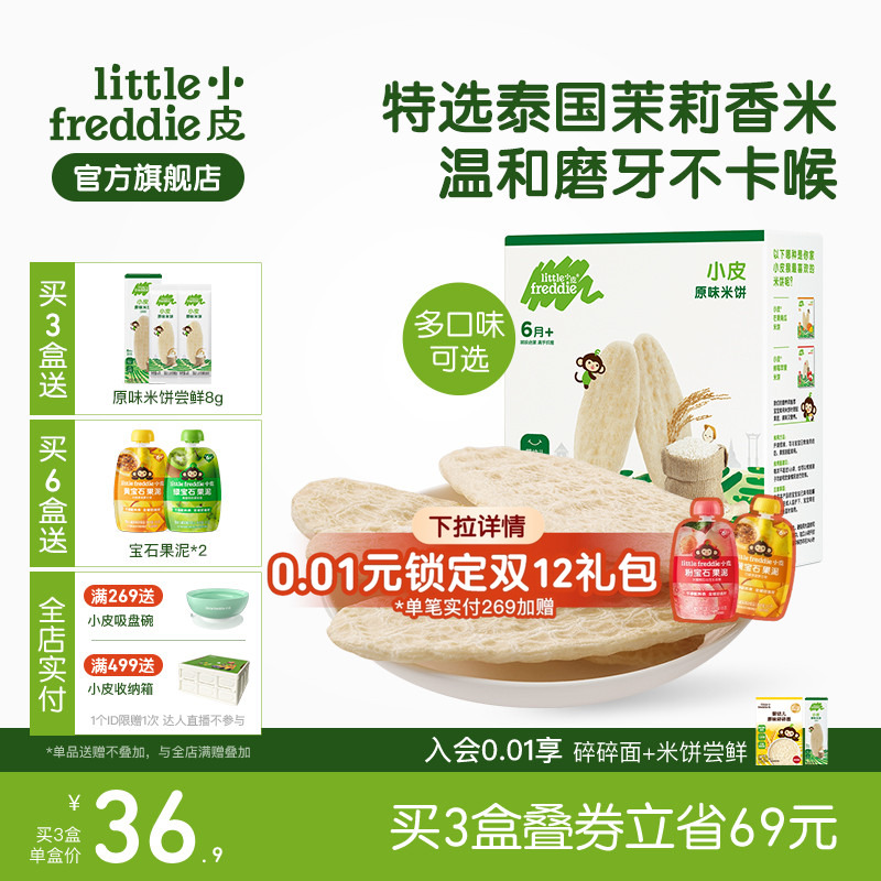 小皮米饼无添加糖磨牙饼干零辅食