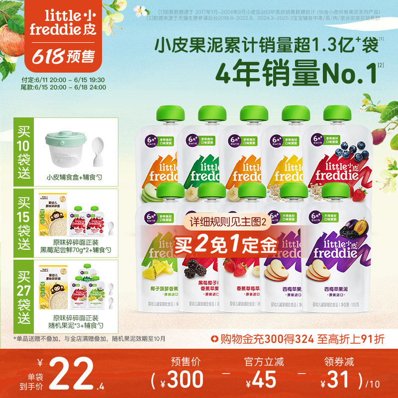 【预售买2免1定金】小皮欧洲原装进口婴幼儿水果蔬泥宝宝辅食零食