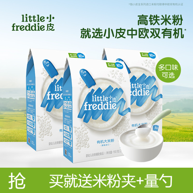 小皮初添低敏有机高铁米粉婴儿宝宝辅食营养米糊逐步排敏6个月tk8