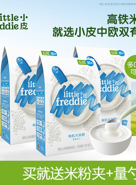 【不叠加后返活动】小皮初添低敏有机高铁米粉宝宝辅食米糊tk8