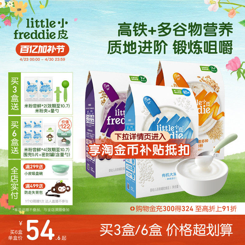 小皮有机米粉婴幼儿高铁番茄牛肉蔬菜米粉低敏营养宝宝辅食米糊