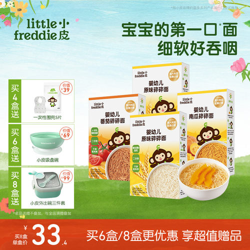 小皮宝宝蔬菜面条无添加盐碎碎面