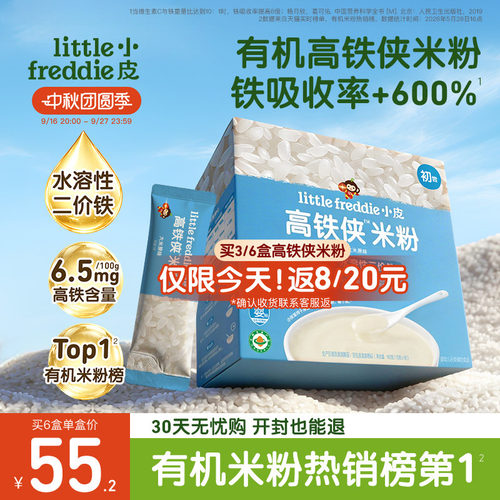 小皮有机高铁侠米粉婴儿辅食
