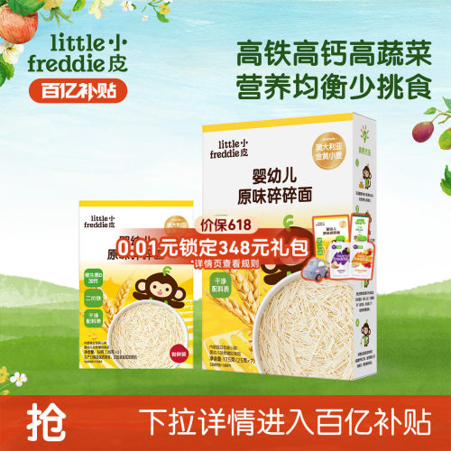 小皮宝宝面条蔬菜面碎碎面