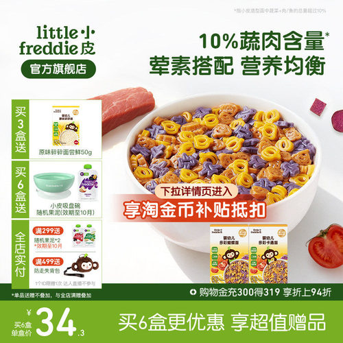 小皮蝴蝶面造型面牛肉鳕鱼猪肝