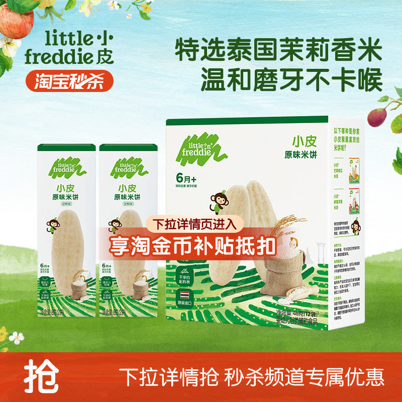 【秒杀】小皮婴幼儿米饼磨牙米饼宝宝饼干磨牙棒宝宝零食
