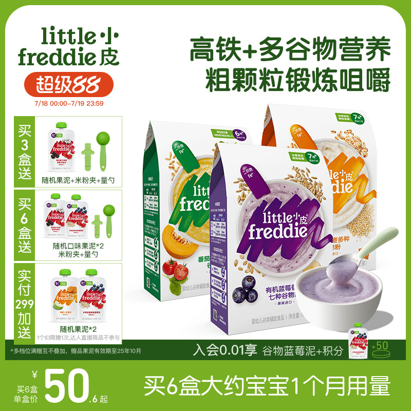 小皮锻炼咀嚼婴儿高铁有机米粉宝宝辅食米糊7个月谷物粉颗粒食材