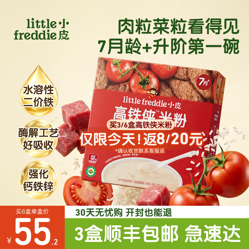 小皮有机高铁侠婴儿米粉2段咀嚼维C加铁番茄牛肉米粉宝宝辅食