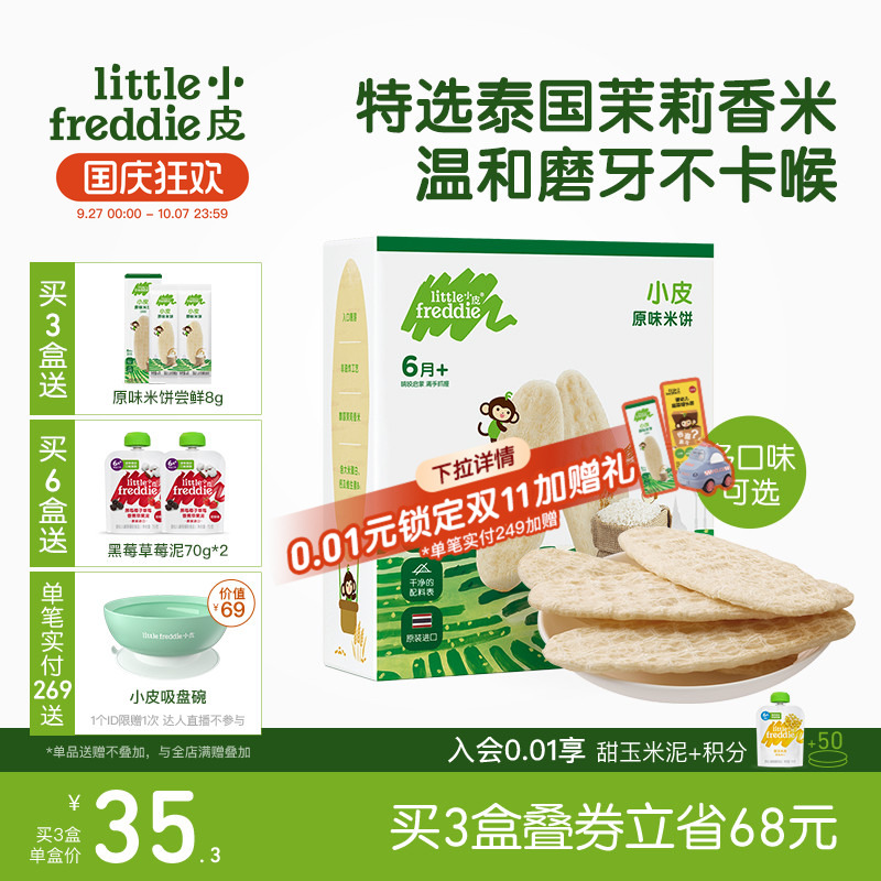 小皮米饼无添加糖磨牙饼干零辅食