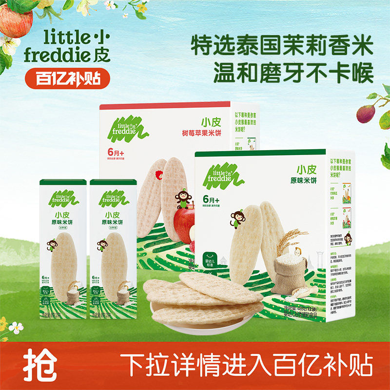 【百补】小皮婴幼儿米饼2盒磨牙棒饼干宝宝零食无添加糖6个月辅食