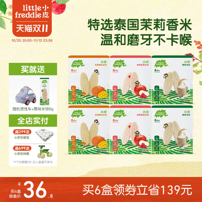 小皮宝宝磨牙零食套餐饼干米饼