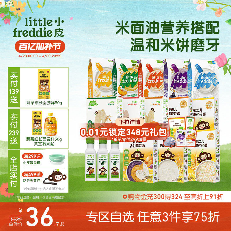 【任选3件75折】小皮有机米粉核桃油无添糖盐面条米饼宝宝辅食