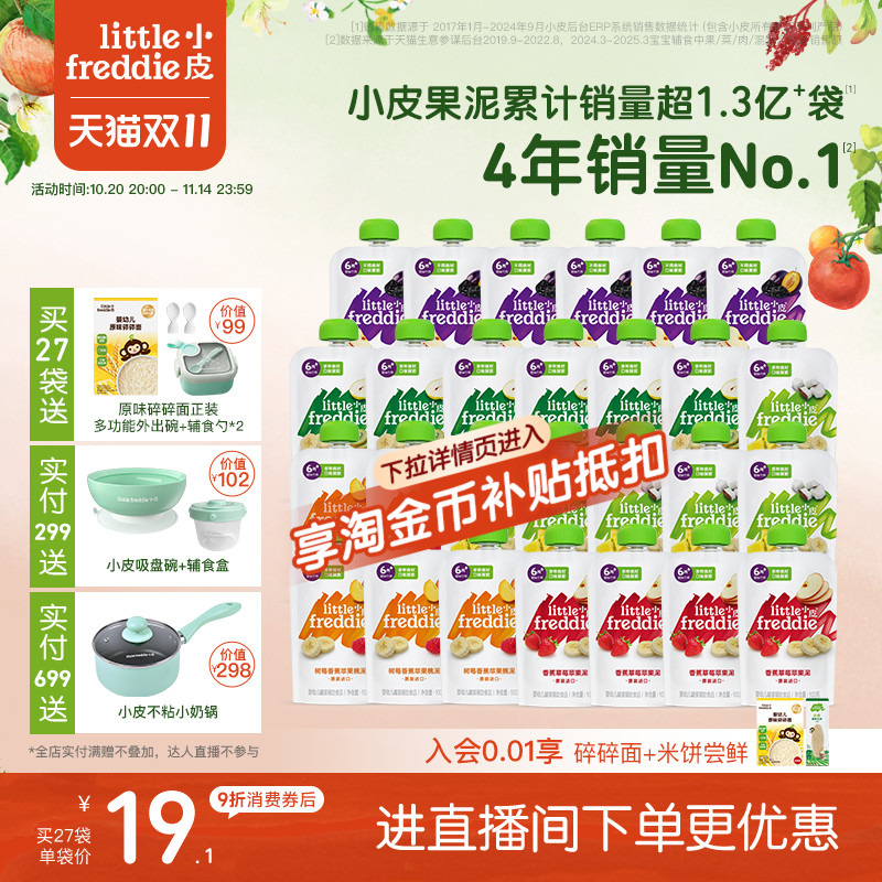 小皮宝宝多口味缤纷水果泥辅食泥婴幼儿营养蔬菜泥27袋零食外出