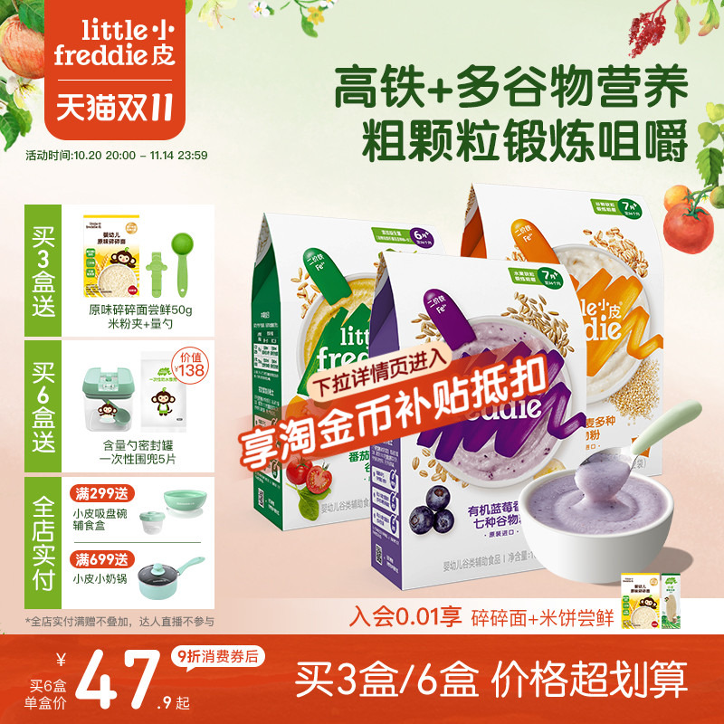 小皮婴儿高铁有机米粉2段咀嚼