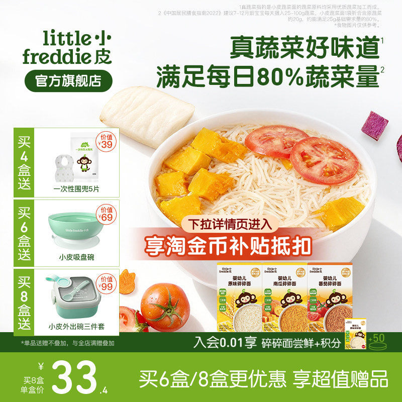 小皮碎碎面婴儿宝宝高铁面条蔬菜面辅食细长面蝴蝶面无添加官方