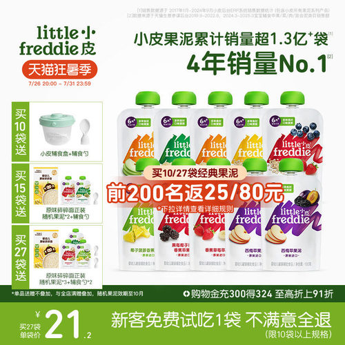 小皮果泥缤纷水果宝宝辅食无添加