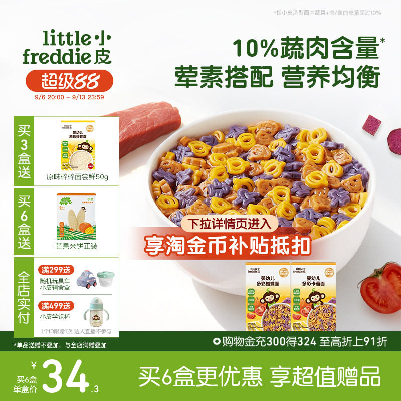 小皮蝴蝶面造型面牛肉鳕鱼猪肝宝宝面条高铁婴儿婴儿无添加盐辅食