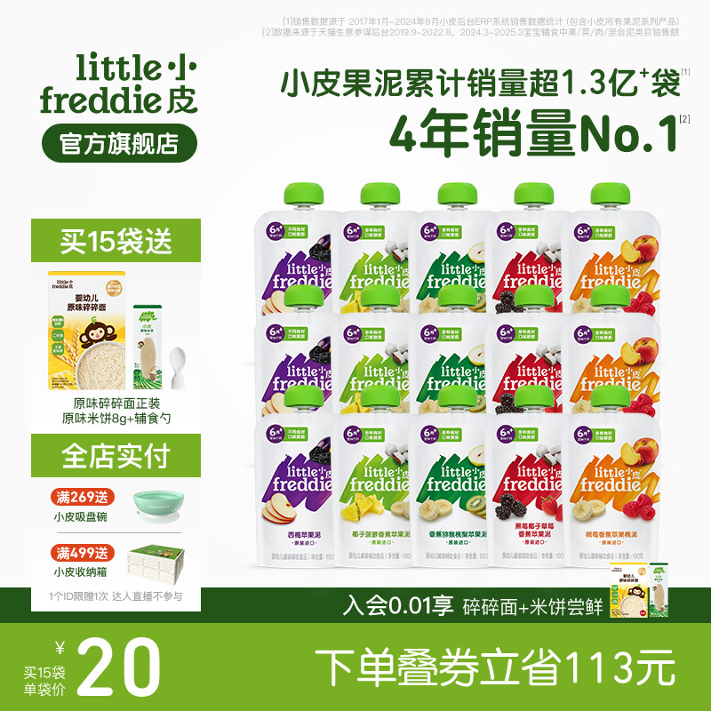 小皮欧洲原装进口婴幼儿缤纷水果泥零辅食宝宝无添加糖吸吸袋15袋