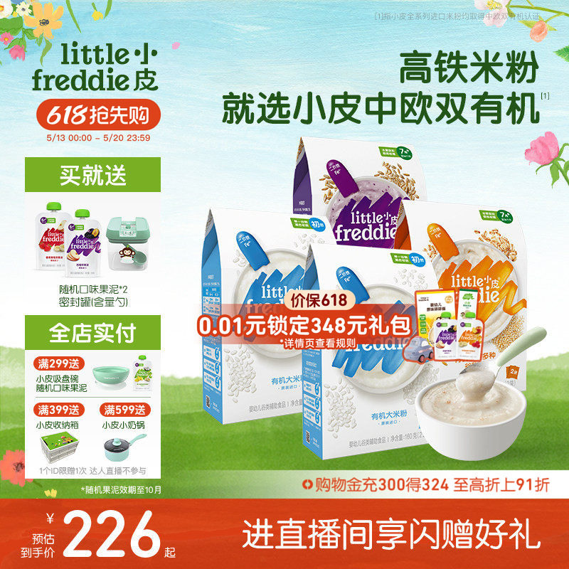 小皮婴儿有机高铁米粉宝宝辅食米糊初尝咀嚼谷物粉颗粒食材6个月