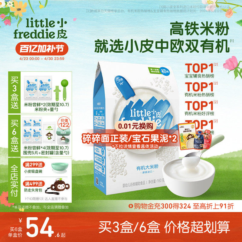 小皮米粉 婴幼儿高铁米粉 双有机低敏初添营养宝宝辅食米糊官方