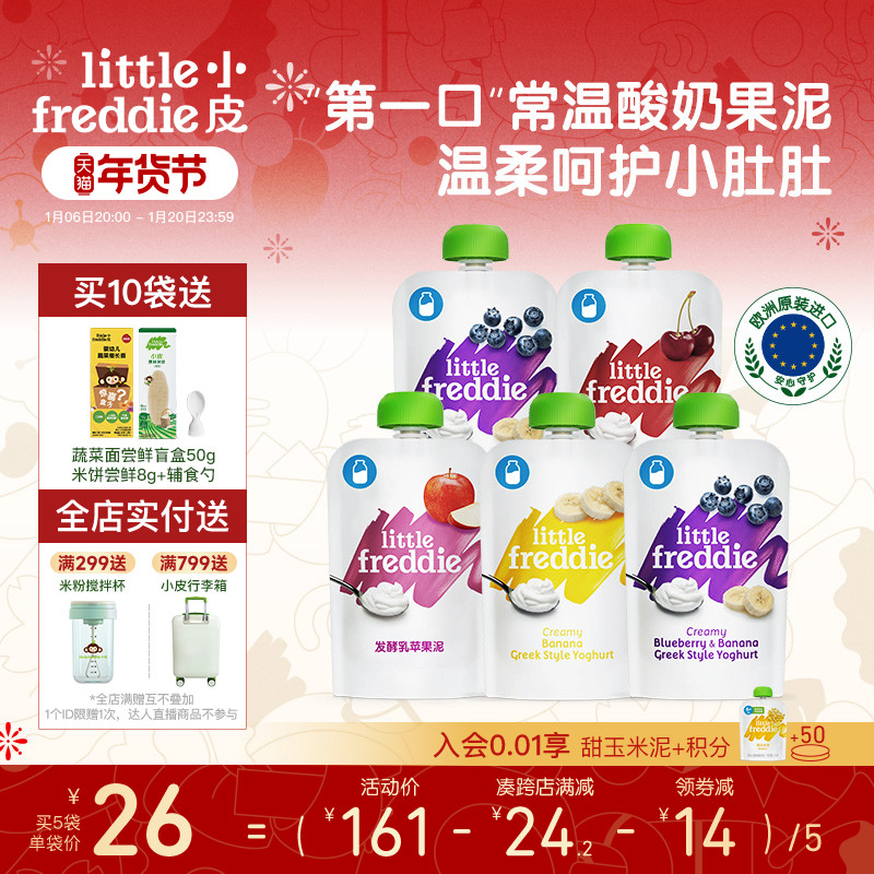 小皮欧洲原装进口多口味儿童酸奶水果泥零食常温无添加糖盐吸吸袋