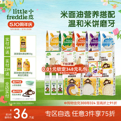 小皮有机米粉核桃油面条米饼任选