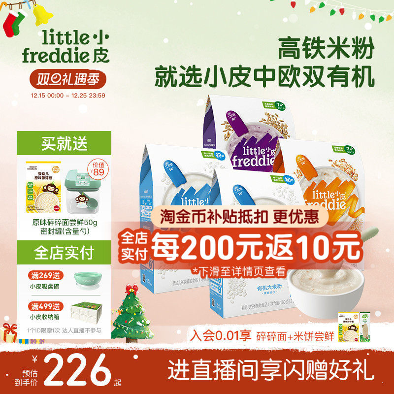 小皮婴幼儿有机高铁米粉米糊辅食