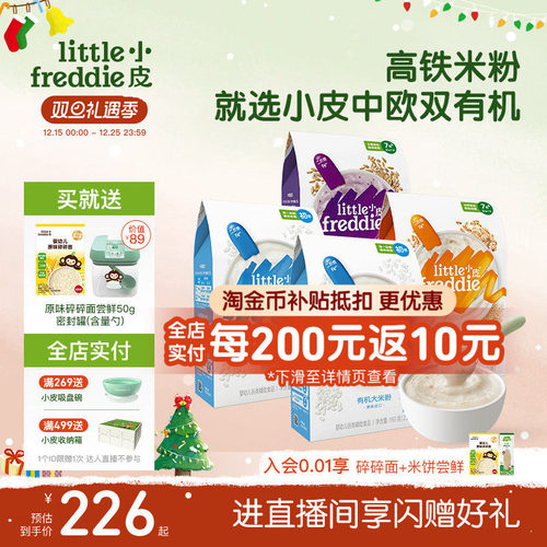 小皮婴幼儿有机高铁米粉米糊辅食