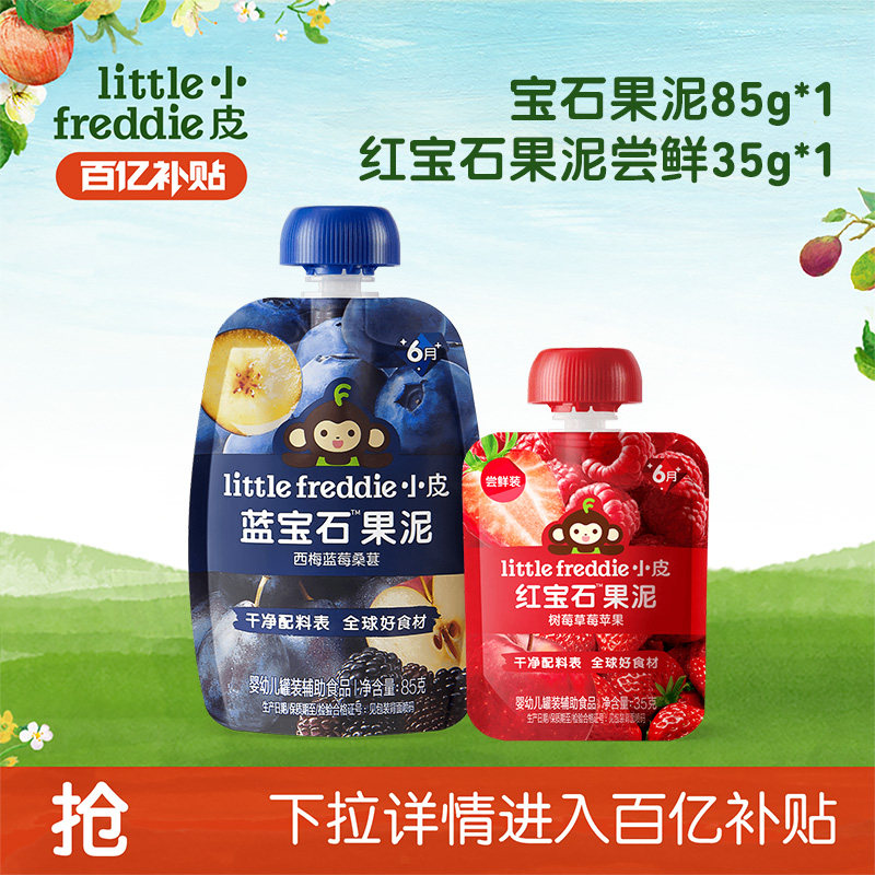 【百补】小皮婴标宝石果泥多口味水果泥辅食泥婴幼儿营养外出零食 - 实物图