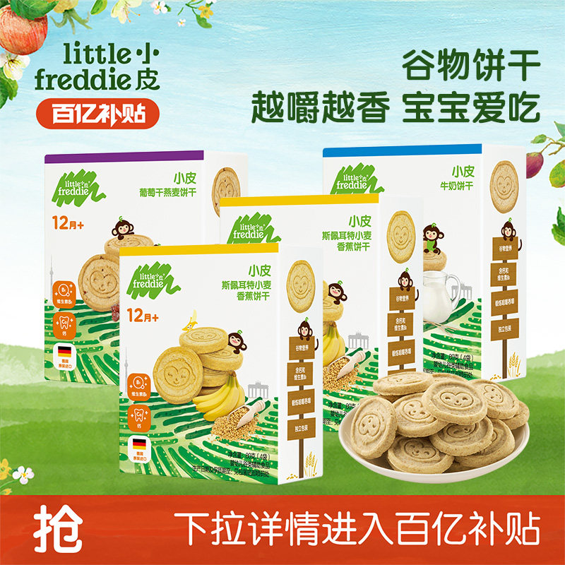 【百补】小皮宝宝磨牙棒谷物饼干无添加糖外出婴儿1岁零食饼干4盒