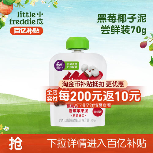 【百补】小皮婴幼儿宝宝黑莓果泥水果泥辅食无添加糖辅食泥