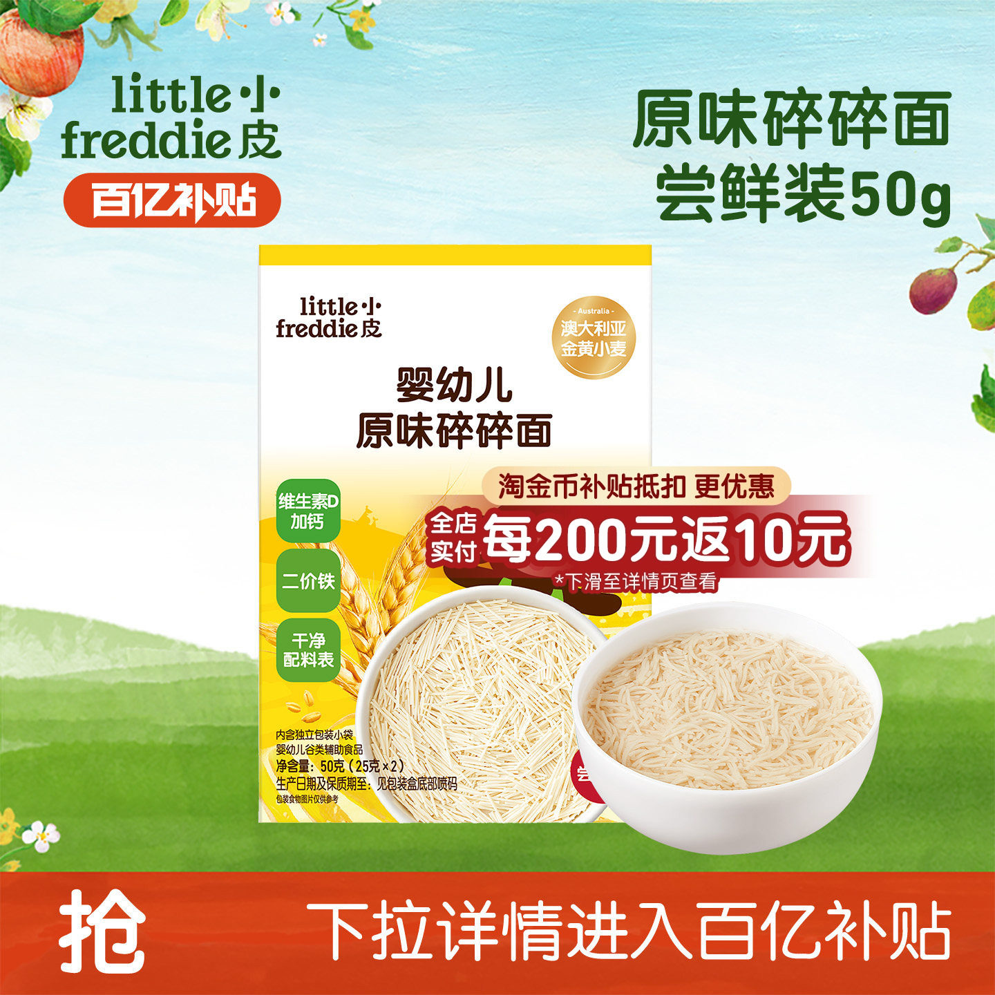 【百补】小皮婴儿碎碎面宝宝面条高铁蔬菜细长面无添加辅食尝鲜,婴童食品,面条,淘宝优惠券,粉丝福利购,淘宝优惠卷