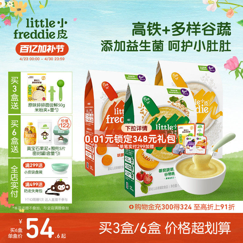 小皮益生菌有机高铁米粉婴儿米糊宝宝辅食多口味丰富谷蔬6个月