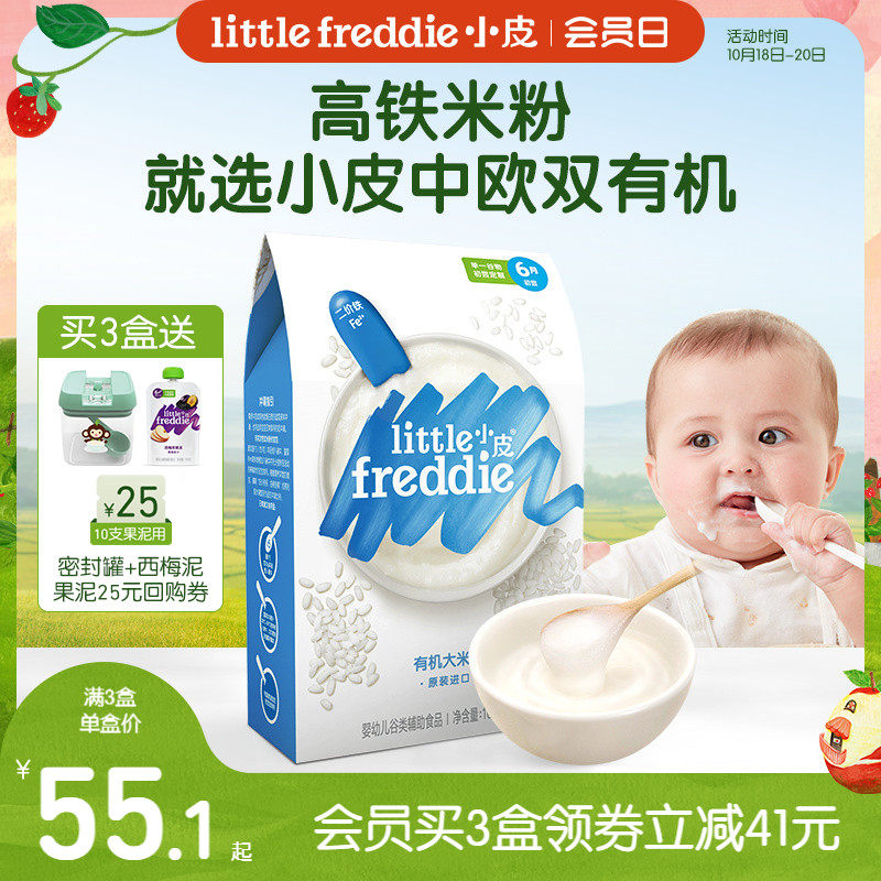 小皮官方旗舰店高铁米粉婴儿有机原味初尝营养宝宝辅食米糊6个月怎么样,好用不?